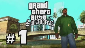 GTA San Andreas Прохождение Часть 1
