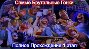 Бешеные Гонки🏍️Road Rash - Полное Прохождение #1