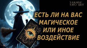 Выдыхаем и радуемся жизни!🔥🔮 🔥 #таро#tarot#gadanie#онлайн#гадание