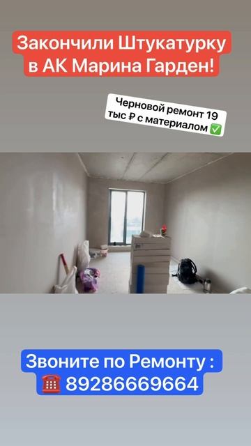Закончили штукатурные работы в АК "Марина Гарден" в Сочи! смотреть онлайн