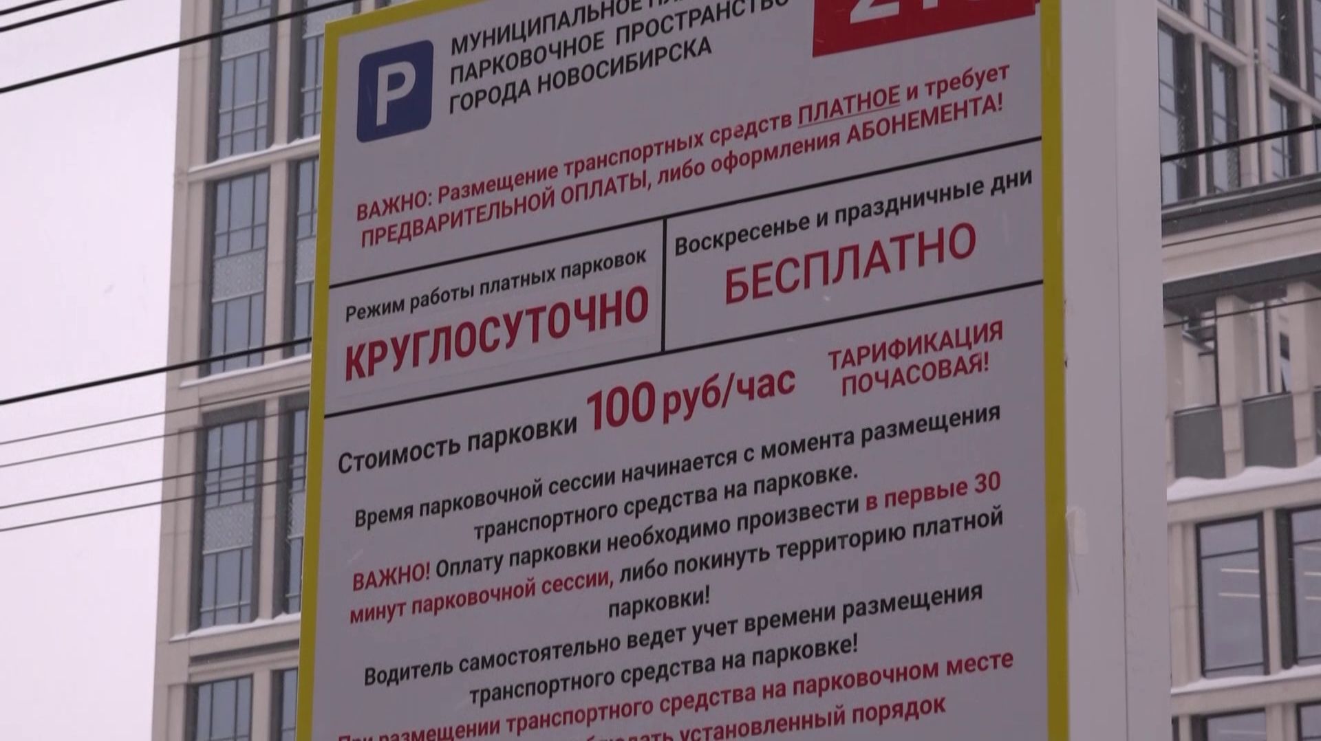 Платных парковок в Новосибирске станет в три раза больше