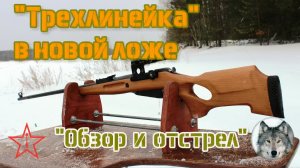 Винтовка Мосина, Фил Романов и ложа из Ижевска. (Mosin rifle. Tuning the gunstock from Izhevsk)