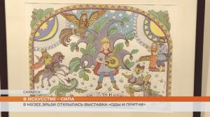 В искусстве – сила