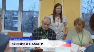 Программа «Клиника памяти» действует на базах поликлиник №7 и №30 в Нижнем Новгороде