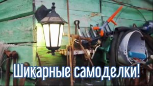 Почему я Раньше до этого не додумался, Как сделать Самоделки за 3 минуты!