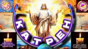 26.12.25 Катрен №26 “Ещё немного и Создатель даст Вам Знак Начала!” Отец Абсолют через Маслова Л.И.