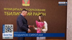 Детям-сиротам из Тбилисского района вручили ключи от квартир к Новому году