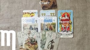 СКОРПИОН ♏ Таро-прогноз на неделю с 29 декабря по 4 января