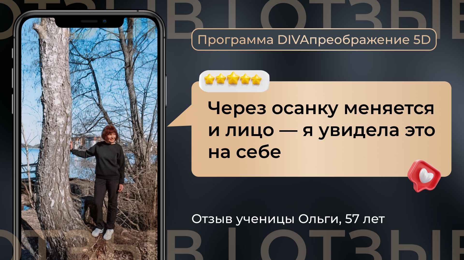 Отзыв о программе DIVAпреображение. Ольга, 57 лет