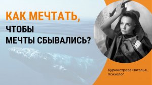 Мечты. КАК МЕЧТАТЬ, ЧТОБЫ МЕЧТЫ СБЫВАЛИСЬ? Как осуществить мечту?