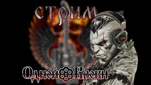 ШОУ ОДНОЙ КРОВИ 🔥 ЖЖЁМ РУЛЕТКУ ПЕСНЯМИ 🔥 26.12.25