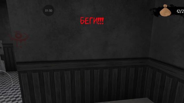 Eyes прохождение #37