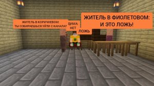 Жители позвали меня на детектор лжи в minecraft | ДимА4 minecraft! *Часть 2!*