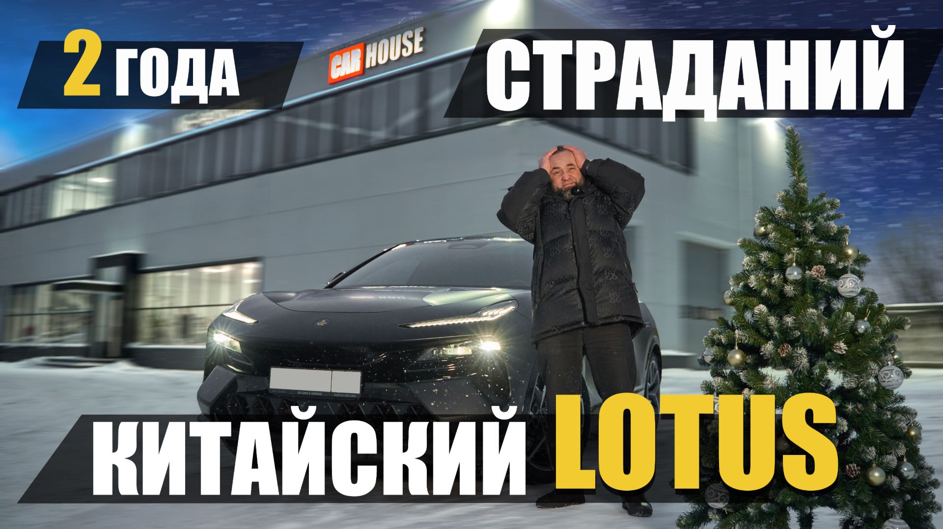 Китайский премиум, в реальной жизни. Lotus eletre. смотреть онлайн