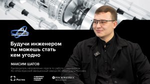 Ростех на V Конгрессе молодых ученых