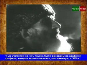 Чеченские хроники: О тотальной безграмотности чеченцев в 18 19 вв