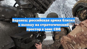 Полковник Баранец предрек генеральную битву за ключевые города Донбасса в январе