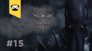 Baldur's Gate 3 - все по новой - сложность доблесть* ч15 потеряли бойца