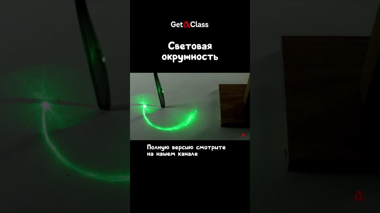 Световая окружность смотреть онлайн