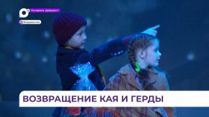 Приморская сцена Мариинского театра завершает год премьерой оперы «История Кая и Герды»