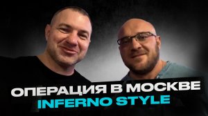 Операция в Москве | Производство Inferno