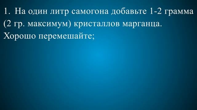 Очистка самогона марганцовкой смотреть онлайн