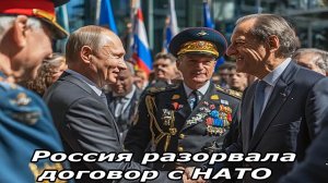 Мудрое решение | Россия выходит из договора с НАТО, США в шоке