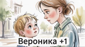 📖ПОЛНАЯ АУДИОКНИГА📖ВЕРОНИКА +1❤️🍷 ЛЮБОВНЫЕ РОМАНЫ🍷