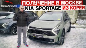 Обзор получения в Москве KIA Sportage Gravity HEV 2WD 1.6 гибрид из Кореи