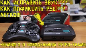 SEGA MixSD орала как безумная — пока я не починил!