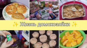 Простая жизнь домохозяйки.Закупка.Готовка.Готовлю пюре из тыквы с сыром.Котлеты.
