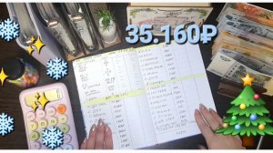 Распределение бюджета  🎄✨️😊