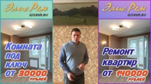 Ремонт квартир под ключ в Москве