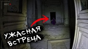 Заброшенный Замок с Привидениями! Провели Страшные Эксперименты