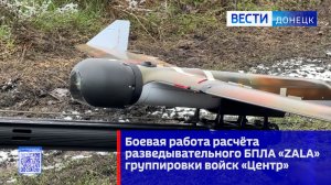 Боевая работа расчёта разведывательного БПЛА «ZALA» группировки войск «Центр»