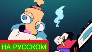 "Королёр и Бензопила" Анимация По Цифровому цирку НА РУССКОМ