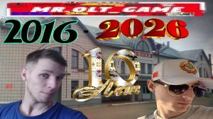 ЮБИЛЕЙНЫЙ РОЛИК 10 ЛЕТ КАНАЛУ MROLTGAME ВМЕСТЕ С ВАЛЕРОЙ LZERO
