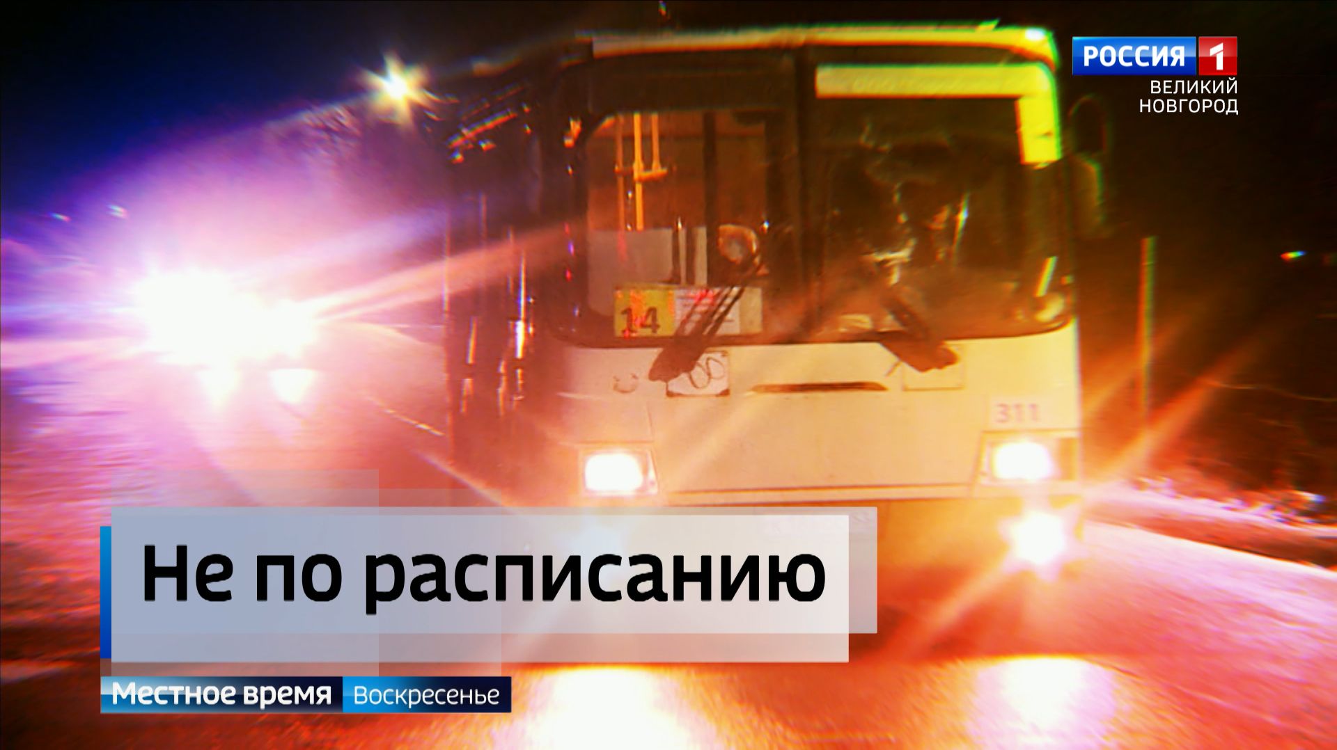 ГТРК СЛАВИЯ Проблемы с общественным транспортом 28.12.25 смотреть онлайн