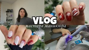 Nail Vlog 141 Будни мастера День 3 предновогодней пилешки, делаю самые новогодние ногти