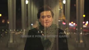 Приди к рожденному Царю - Pavel Pislari (Lyric Video) (Christmas)