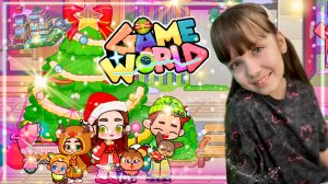 Играем в Game World. Создаем семью #gameworld