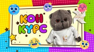 Обзор покупок с Басиком | КОНКУРС