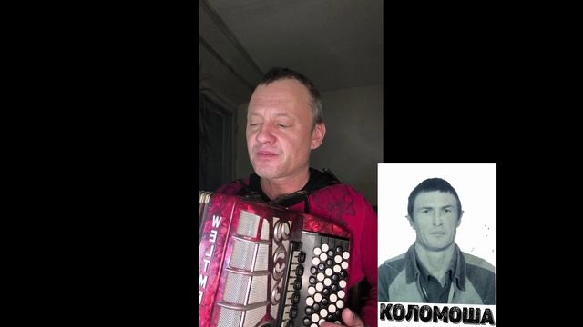 Коломоша