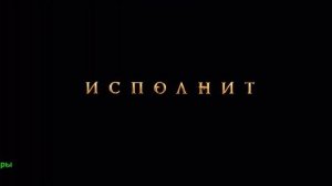 Волшебник Изумрудного города. Великий и ужасный. Фильм 2027. Тизер-трейлер фильма.
