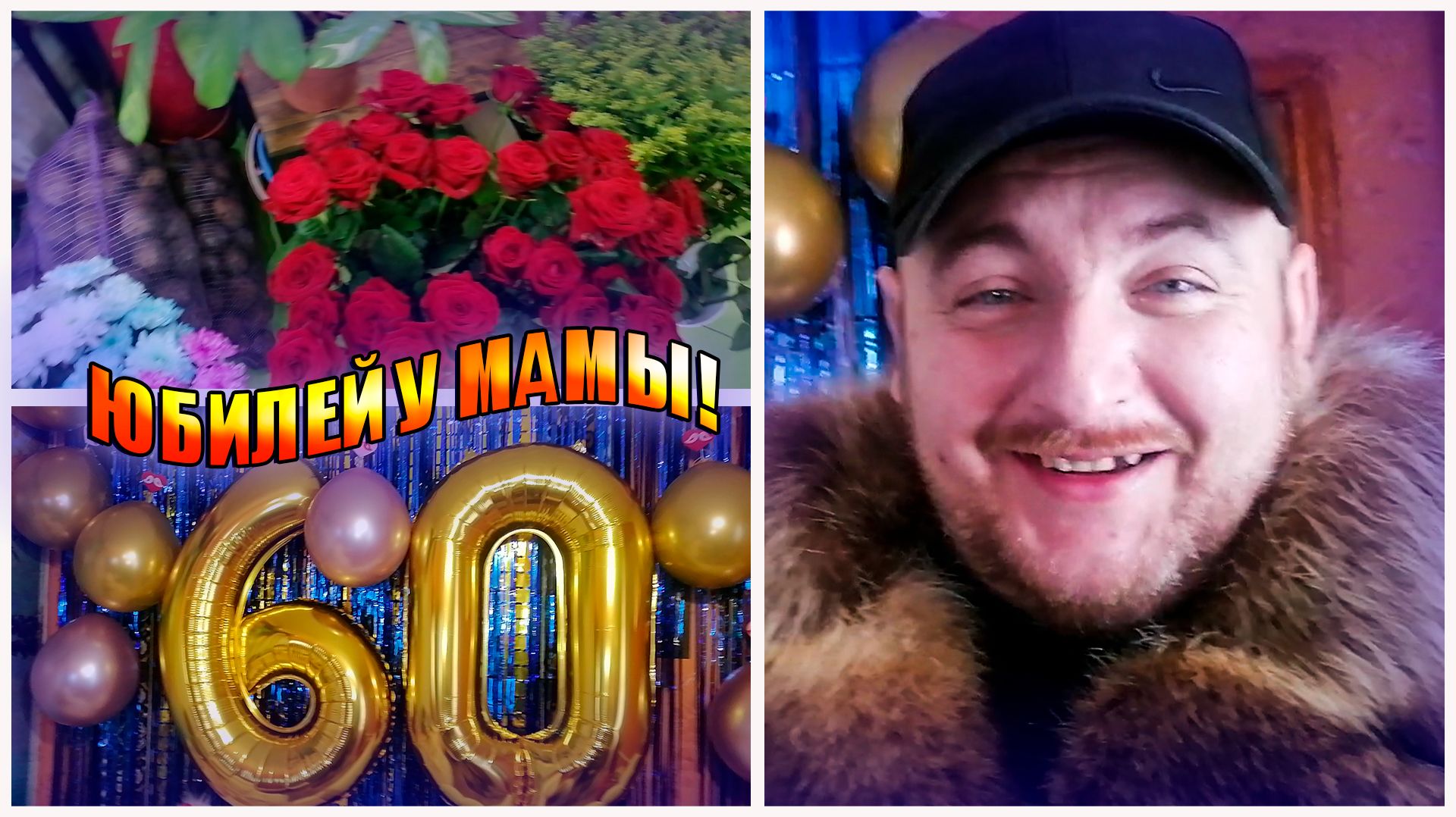 ЖИЗНЬ В ДЕРЕВНЕ|ЮБИЛЕЙ У МАМЫ 60 ЛЕТ|ЖИЗНЬ ПРОСТЫХ ЛЮДЕЙ В ДЕРЕВНЕ. смотреть онлайн