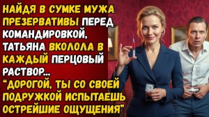 Истории из жизни| Жена нашла ПРЕЗЕРВАТИВЫ|Аудио рассказы|Аудиокниги слушать онлайн|Жизненные истории