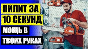 Цепная пила bosch 18v 🔴 Пила аккумуляторная купить в спб недорого 💣