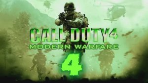 Call of Duty 4 Modern Warfare Прохождение Часть 4