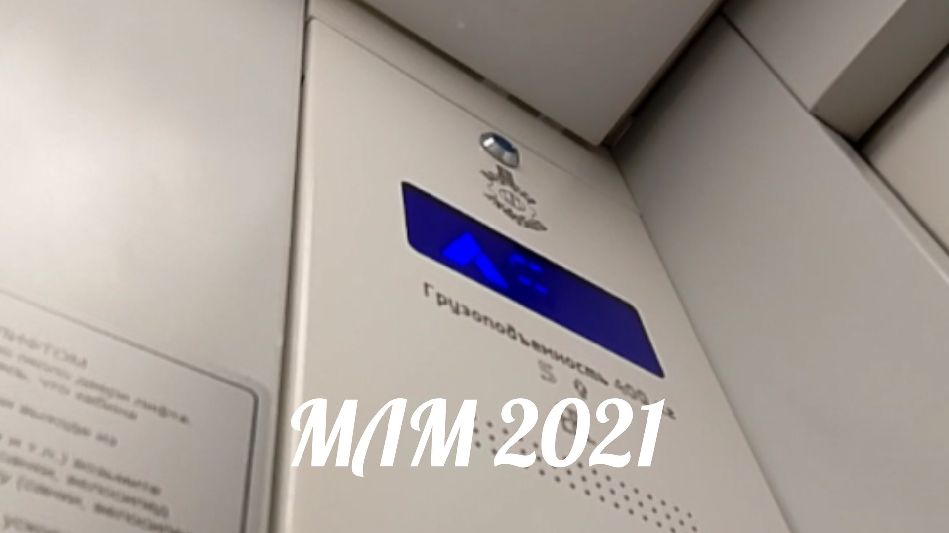 ⚡Редкий лифт! Лифт МЛМ 2024 г. в. V - 1 ms Q - 400 КГ смотреть онлайн