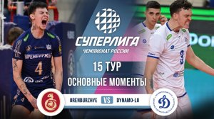 Оренбуржье - Динамо-ЛО | 15 тур | Основные моменты | Суперлига 2025-2026